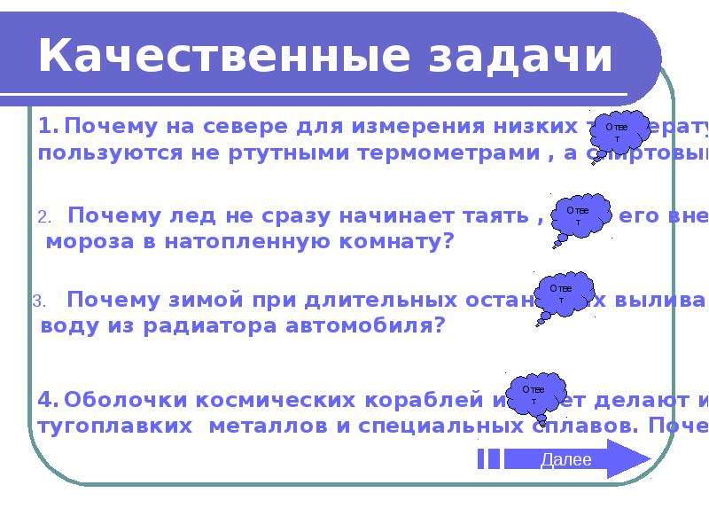 Качественные задачи. Что такое качественная задача в физике. Излучение агрегатное состояние. Решение задач агрегатные состояния вещества 8 класс презентация.