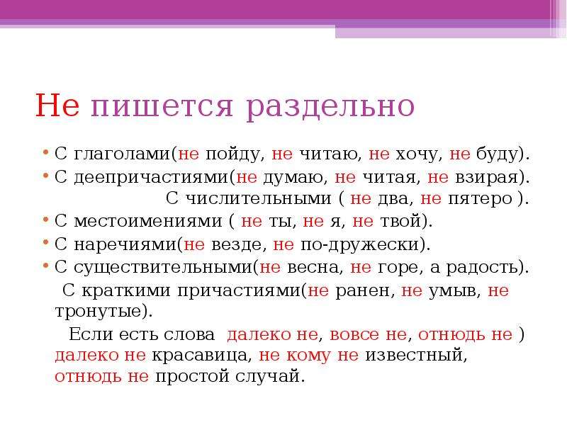 Желаемый как пишется. Как пишется не. Не пишется раздельно. Написание не с числительными. Не хочу как пишется.