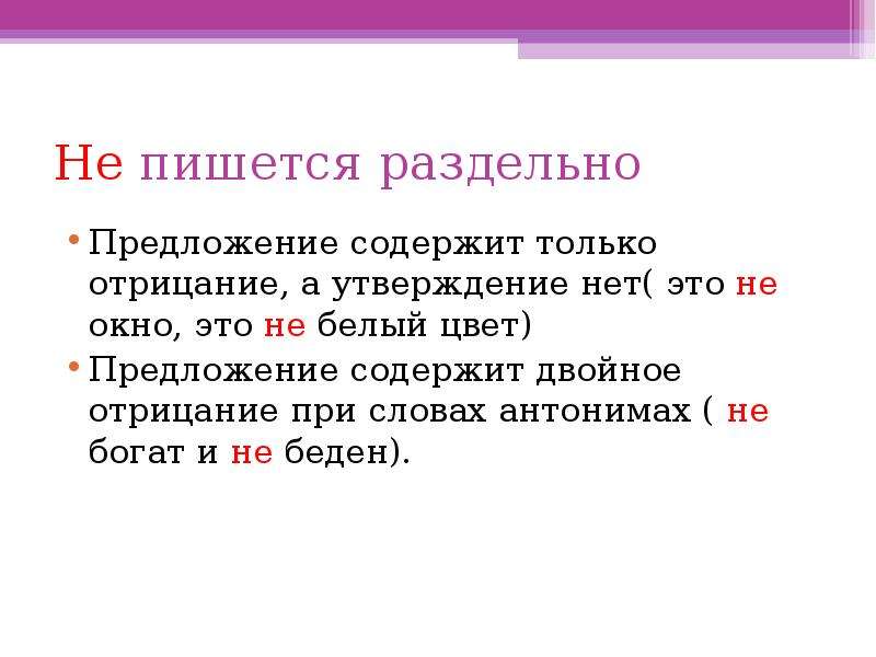 Предложил содержать. Не пишется раздельно. Предложение с не раздельно. Не пишется раздельно в предложениях. Чтобы пишется раздельно.