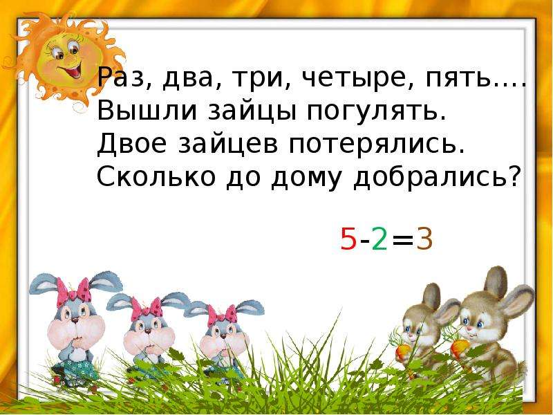 Веселые задачи в стихах для 1 класса в пределах 10 презентация