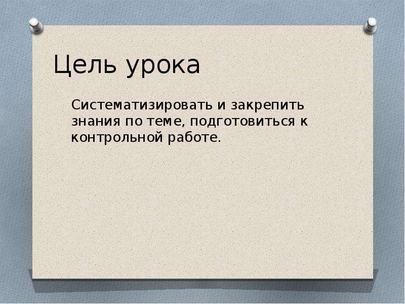 Обобщение и систематизация знаний по теме металлы 9 класс презентация