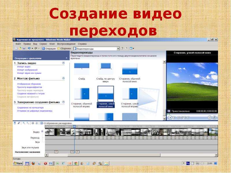 Название видео сайтов. Программы для создания электронных фотоальбомов. Название видеоролика. Программа для перехода на слайд. Приложение для создания проекта на компьютере.