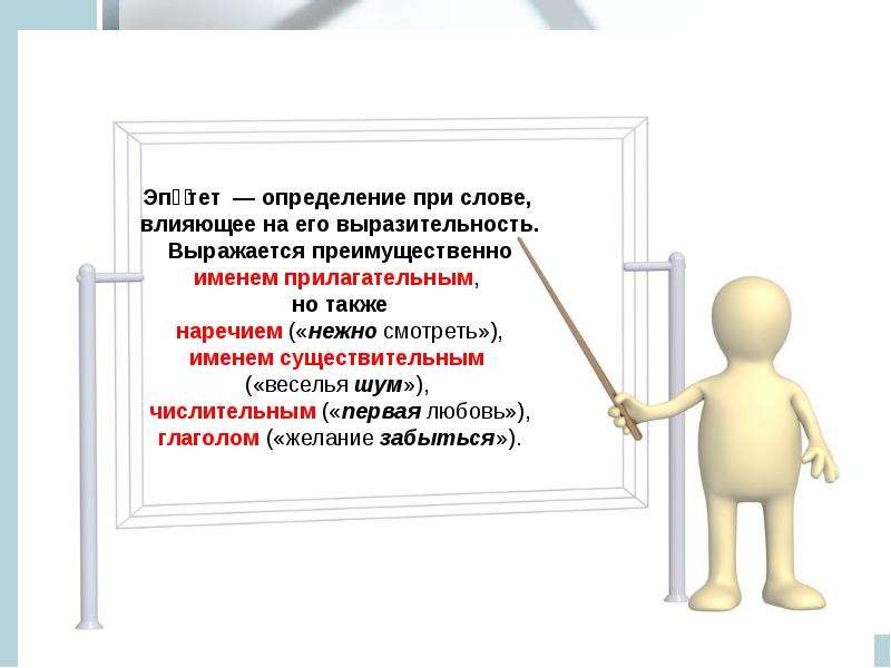 Презентация словарь эпитетов