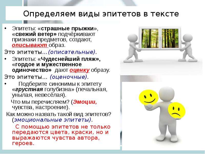 Возможность эпитет. Виды эпитетов. Оценочные эпитеты примеры. Роль эпитетов. Эпитеты их роль.