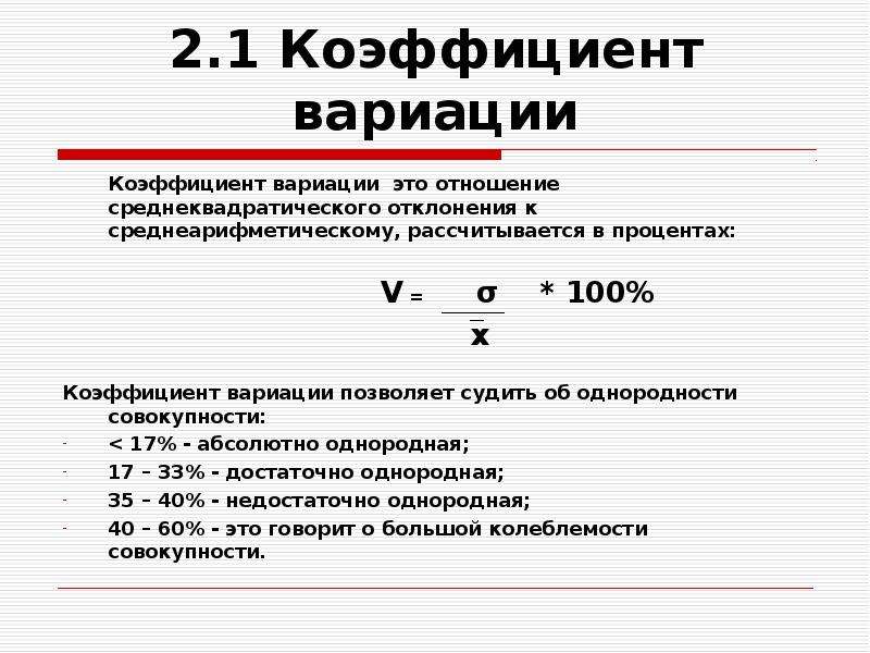 Размах вариации единица измерения. Коэффициент вариации. Коэффициент вариации выборки. Размах вариации в статистике. Абсолютные показатели вариации размах вариации.