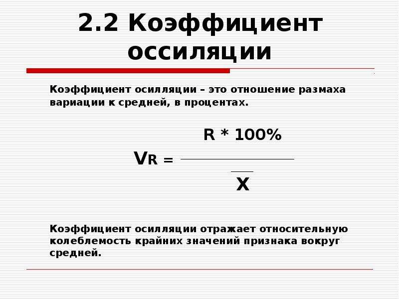 Размах вариации. Коэффициент. Коэффициент вариации признака. Размах и коэффициент вариации. Коэффициент вариации 1-.