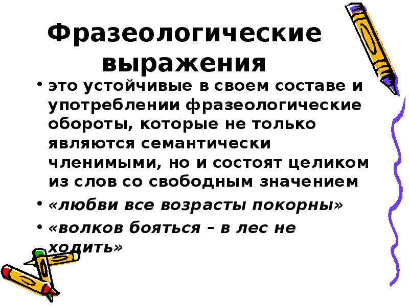 Пять фразеологических оборотов. Фразеологические выражения. Фразеологические обороты. Фразеологические обороты примеры. Фразеологические выражения примеры.