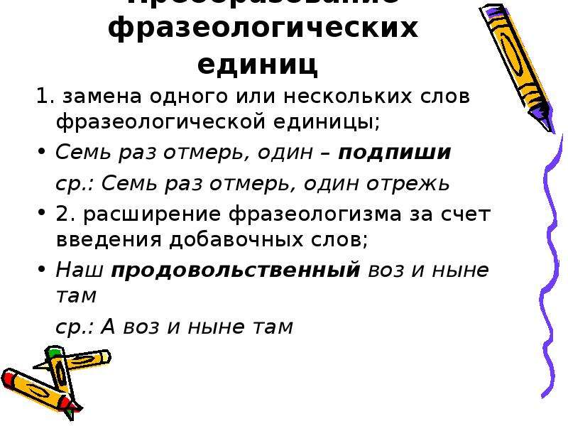 Как называется наука о фразеологизмах. Фразеологические единицы. Фразеологические единицы и их употребление. Фразеологические едениц. Единицы фразеологии.