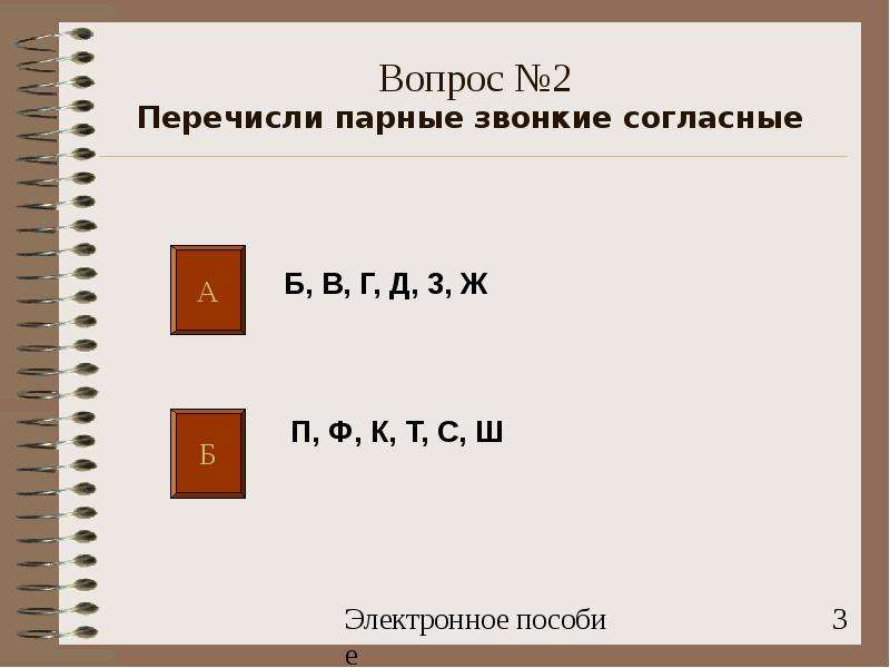 Тест звуки и буквы презентация 2 класс