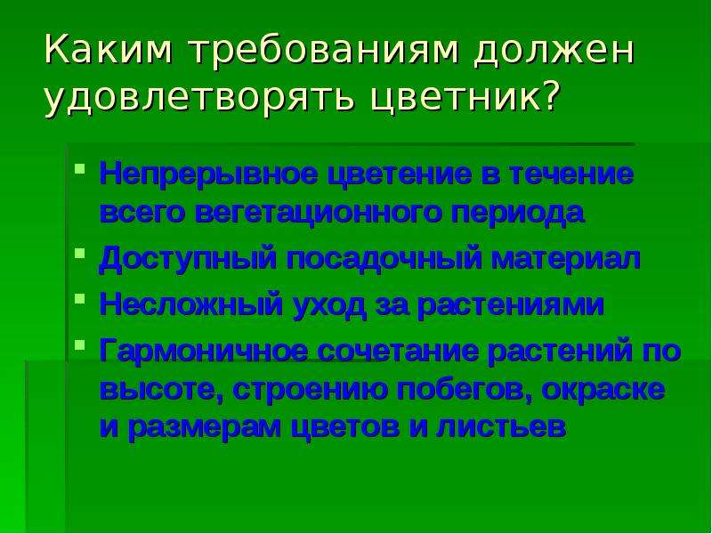 Каким требованиям должно удовлетворять содержание школьного образования