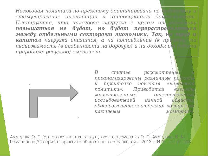 Налоговая политика россии презентация