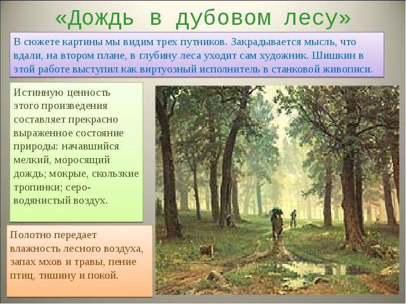 Васнецов после дождя описание картины 3 класс перспектива