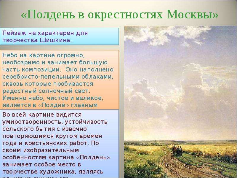 Картина ивана шишкина полдень в окрестностях москвы