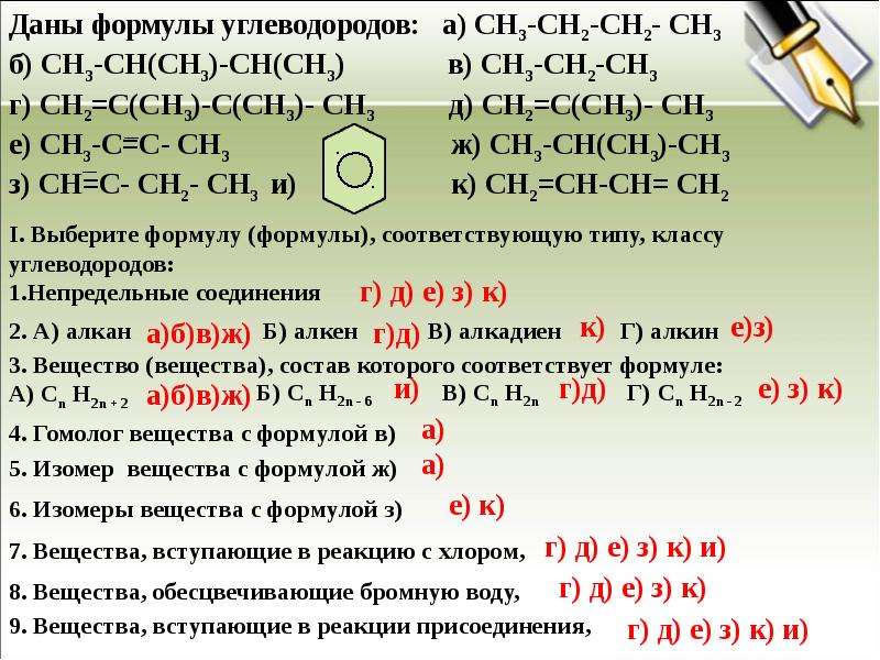 Углеводороды 10 класс формулы. 10 Формул углеводородов. Обобщение по химии.