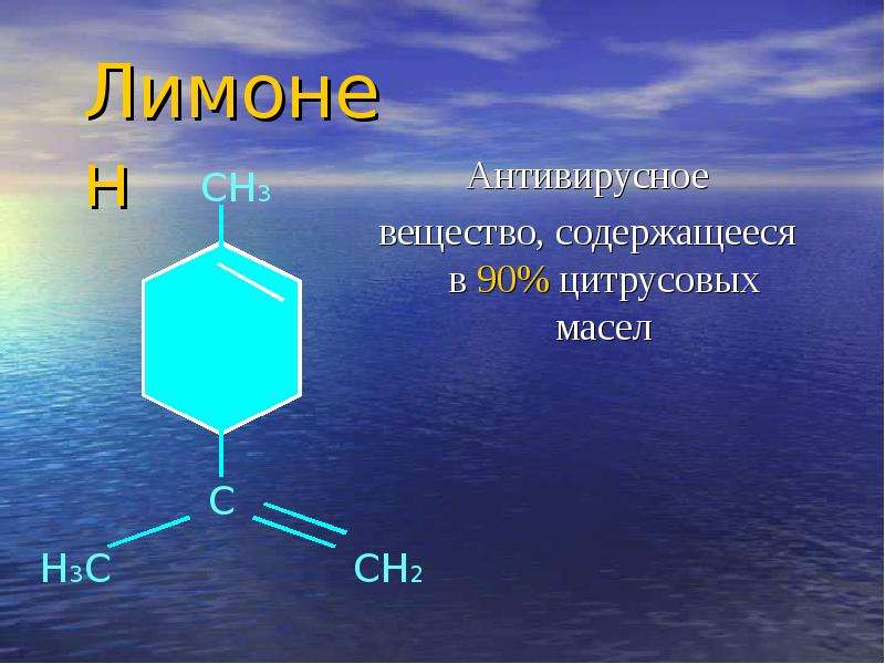 Лимонен это. Лимонен. Ментол химическая структура. Лимонен формула. Формула ментола химия.