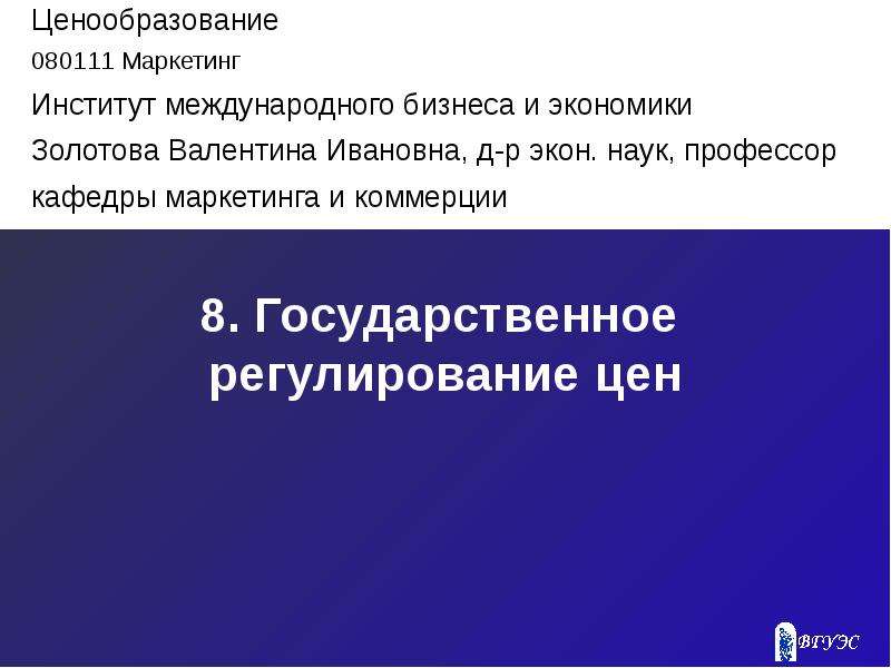 Положение о регулировании цен