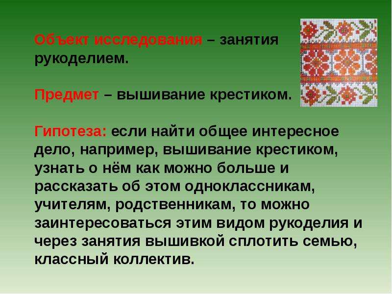 Объект и предмет исследования в проекте по технологии