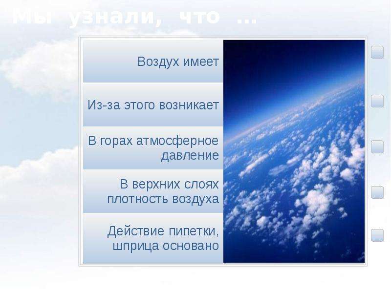 В горах атмосферное давление равно 80. Что имеет воздух. Чего не имеет воздух. Из-за чего возникает атмосферное. Причины существования атмосферы.