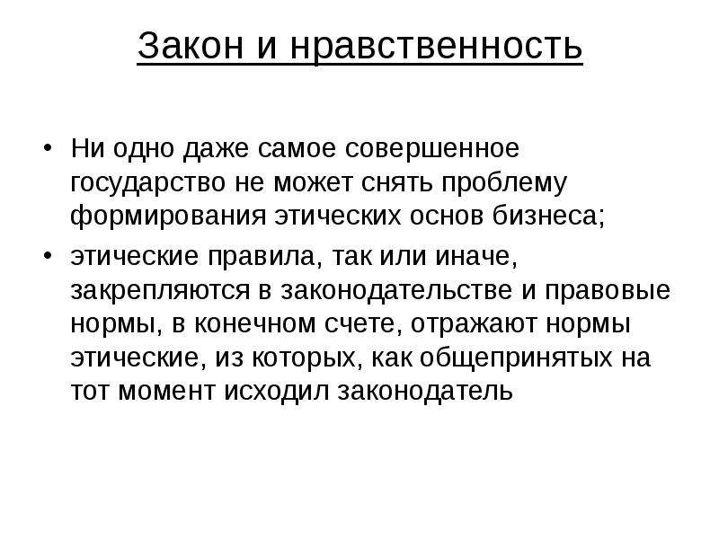 Нравственные законы