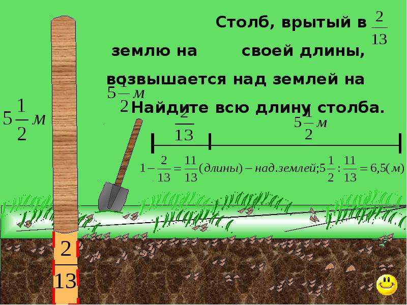 Длина столбов. Столб врытый в землю. Длина столба. Математические столбы. Столб врытый в землю на 2 /13 своей длины возвышается над землёй на 5 1/2.