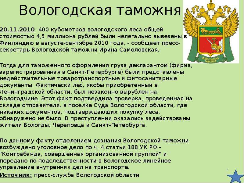 Акцизная таможня. Вологодская таможня. Региональные таможенные управления. Таможня Вологда. Полномочия регионального таможенного управления.