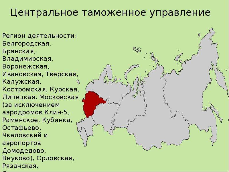 Схема размещения территориальных таможенных органов