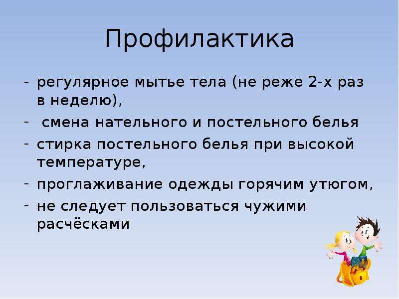 профилактика гигиены