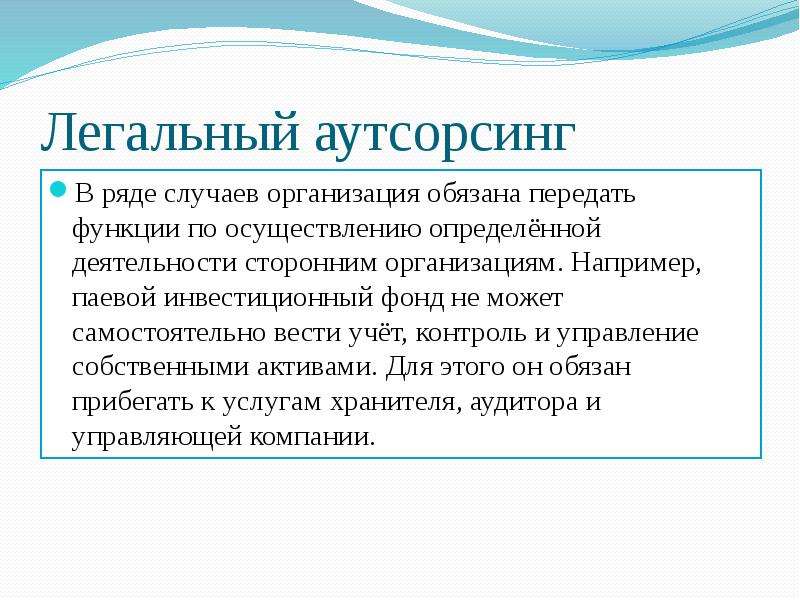 Презентация аутсорсинговой компании