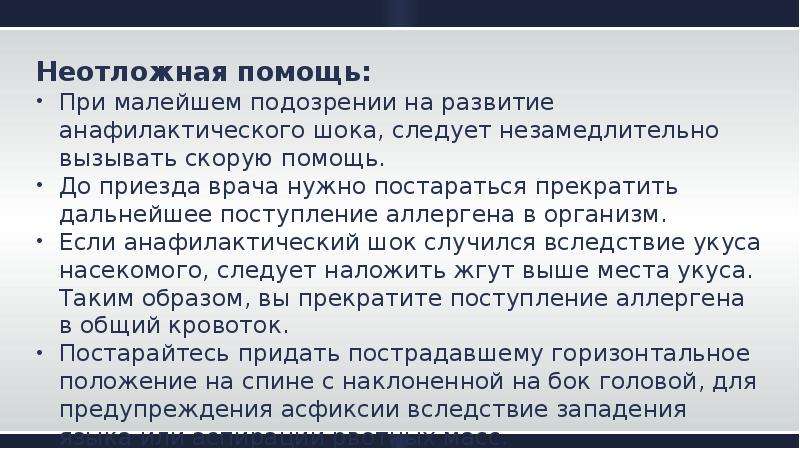 Аллергическая реакция на укус насекомого карта вызова скорой помощи