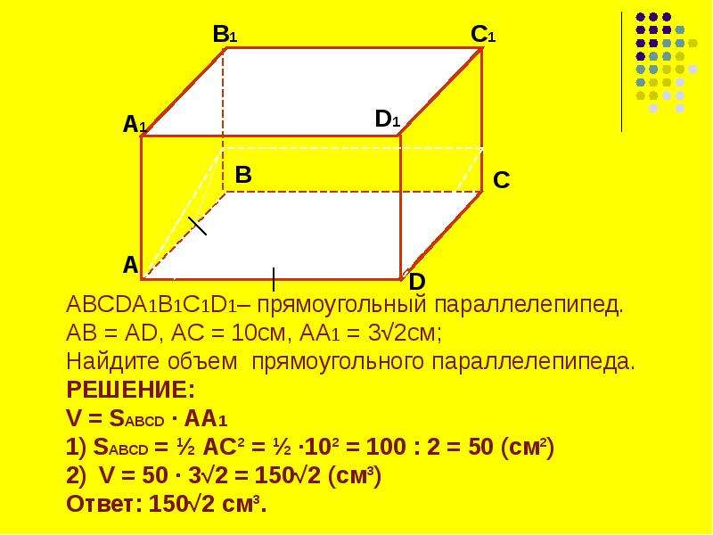 Прямоугольный параллелепипед a b c см. Объем прямоугольного параллелепипеда задачи с решением. Объем параллелепипеда задачи. Задачи на нахождение объема параллелепипеда. Объем прямоугольного параллелепипеда задачи.