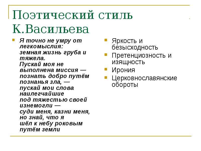 Поэтический стиль. Стили поэзии. Поэтическая стилистика это. Стили стихов.