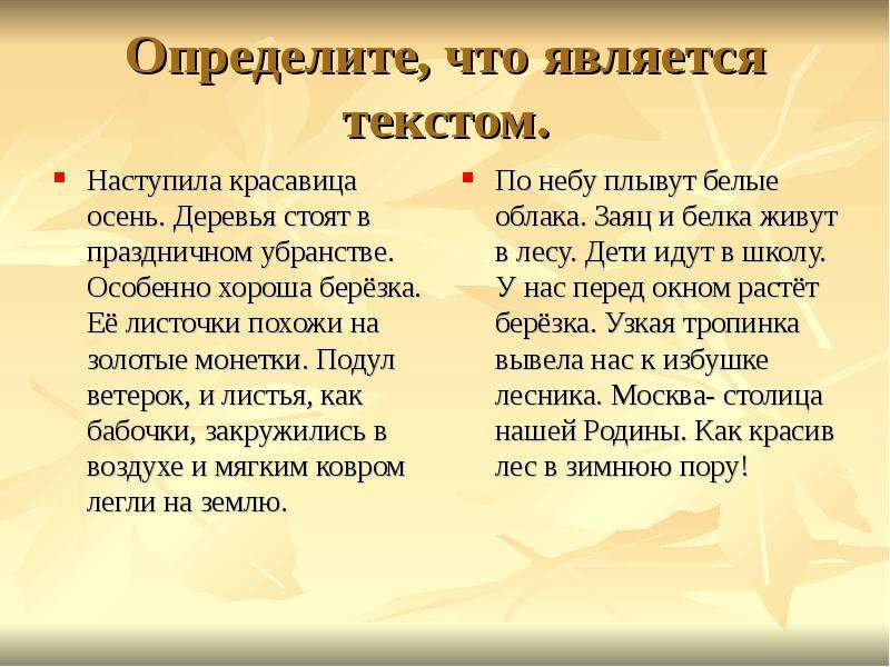 Текст наступила. Наступила осень текст. Текст начинающихся . Хорош лес осенью. Наступила красавица осень деревья стоят в праздничном убранстве. С наступающим текст.