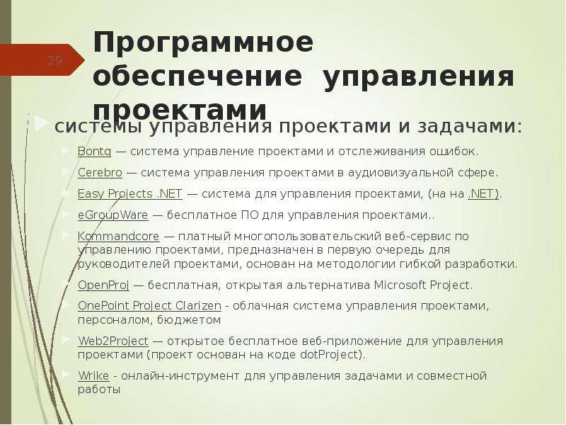 Программное обеспечение управления проектами