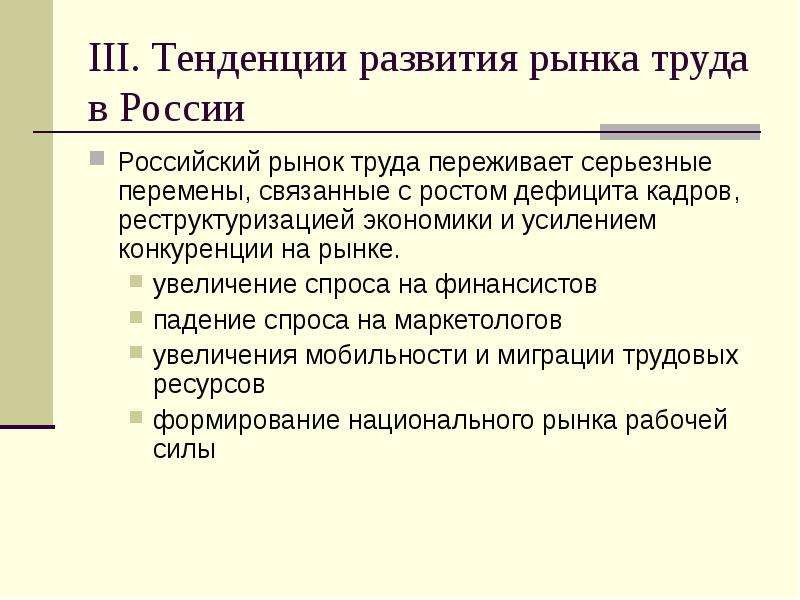 Особенности рынка труда в россии презентация