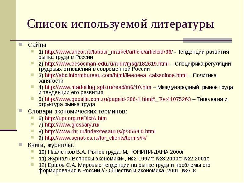 Список учебной литературы