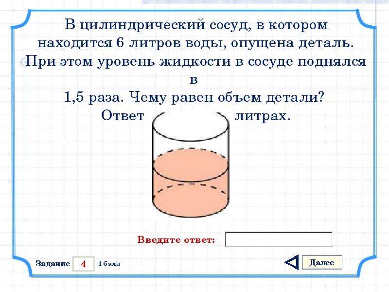 Объем детали равен. Как найти объем детали. Объем детали формула. Определите объем детали. Чему равен объем детали.