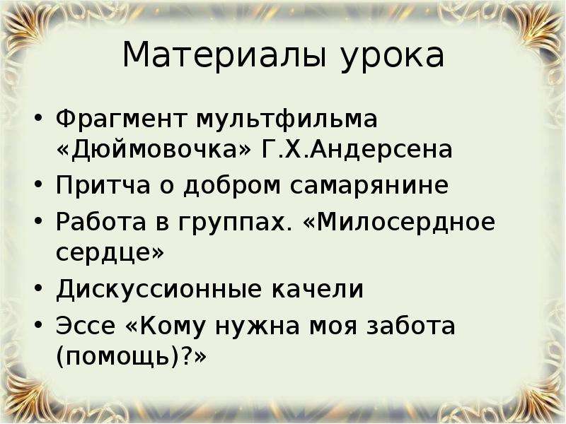 Проект милосердие забота о слабых взаимопомощь