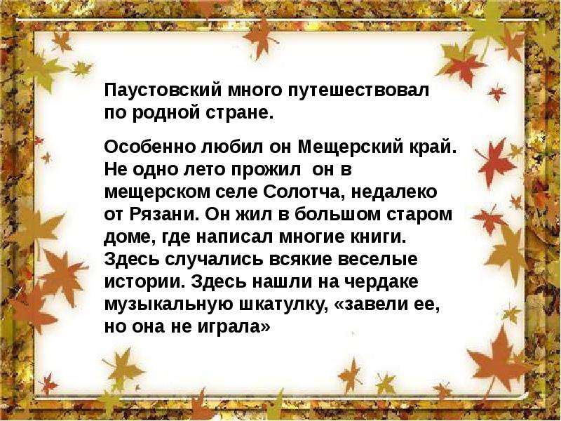 Изложение пожар в лесу паустовский 4 класс презентация