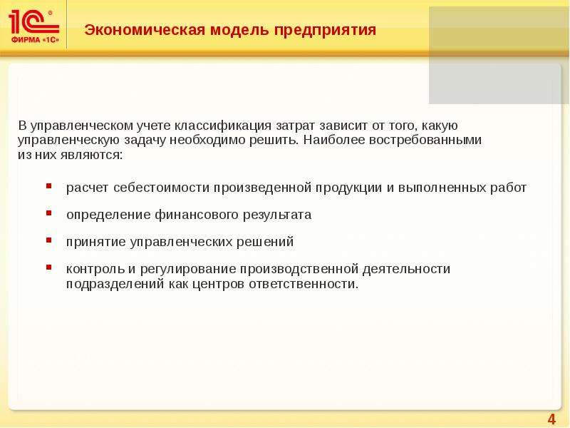 Регламент учета. Экономическая модель предприятия. Экономическая модель организации. Экономическая модель бизнеса. Финансово-экономическая модель предприятия.