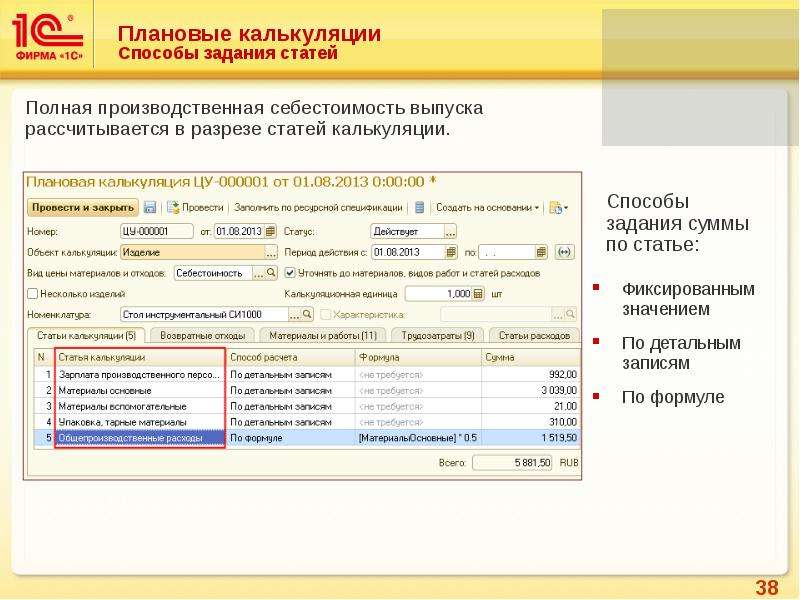 Задачи по калькуляции. Плановая калькуляция. Плановая калькуляция формула. Калькуляция в 1с. Плановая калькуляция в 1с.