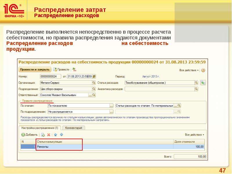 База распределения. Распределение затрат по статьям расходов. Распределение статей затрат. Правила распределения затрат. Распределение затрат на себестоимость продукции.