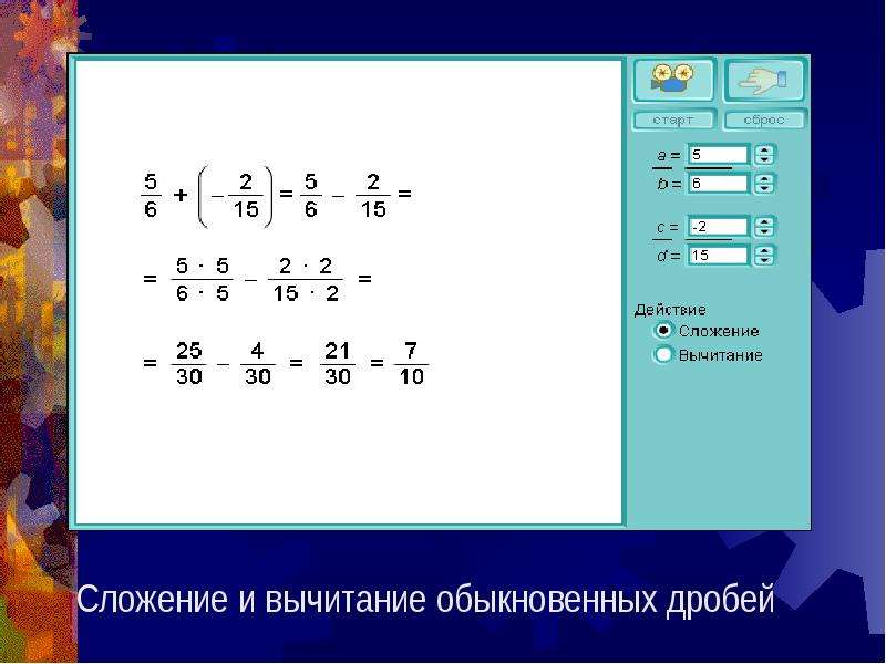 Презентация действия с дробями