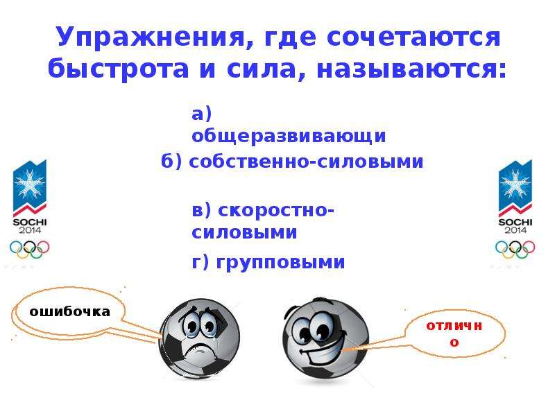 Упражнения где сочетаются быстрота и сила называются. Упражнения где сочетаются быстрота. Упражнения где сочетаются быстрота и сила. Упражнения где сочетаются быстрота и сила называются ответ.