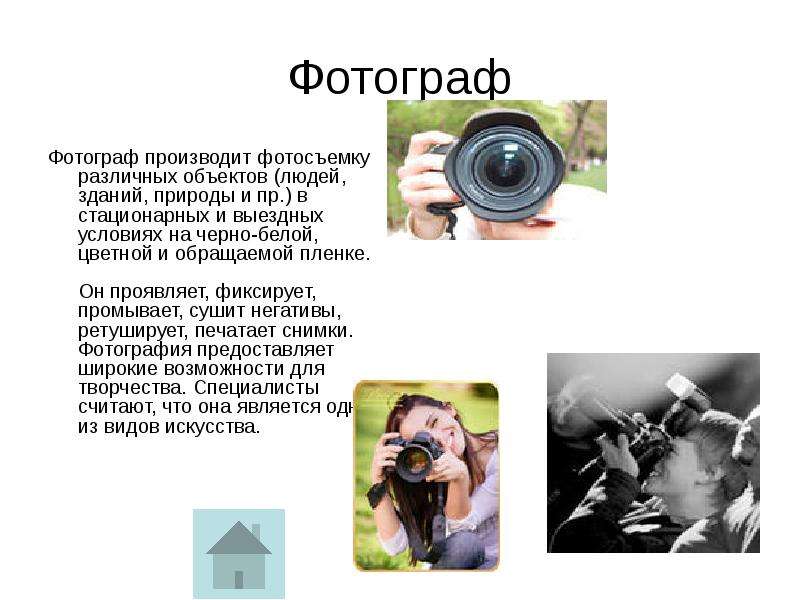 Какую работу выполняют люди. Профессия фотограф презентация. Презентация фотографа. Проект профессия фотограф. Стихи про фотографа.