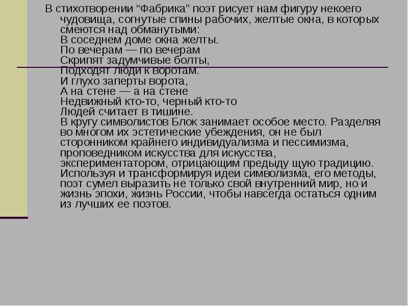 Блок фабрика стихотворение. Стихотворение про завод. Жёлтые окна стихотворение. Блок стихи в соседнем доме. Стихотворение блока фабрика символизм.