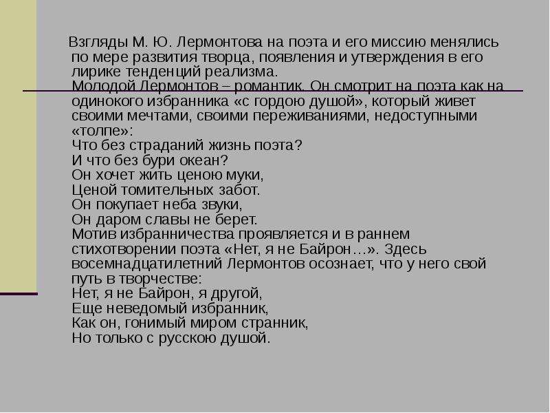 Лермонтов романтик или реалист. Блок основные направления в лирике.