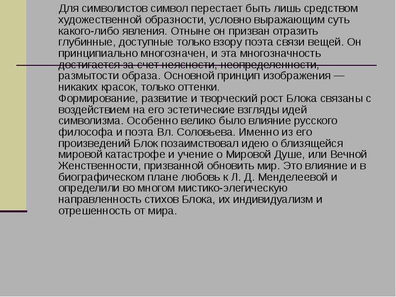 Подготовьте сообщение на тему символизм образов представленных на картине