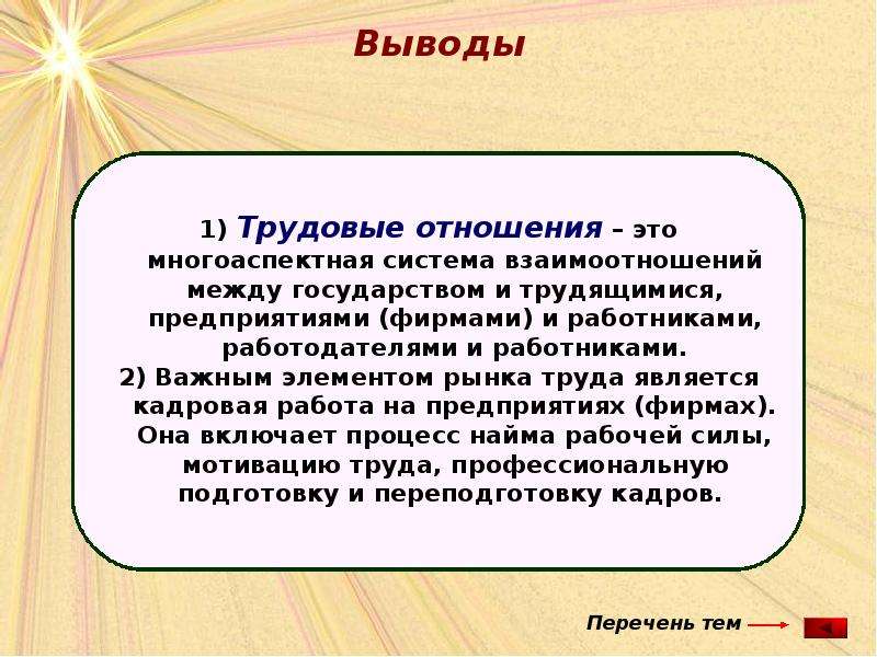 Заключение в отношении. Трудовые отношения вывод. Трудовые правоотношения вывод. Вывод по трудовым отношениям. Понятие трудовых отношений вывод.