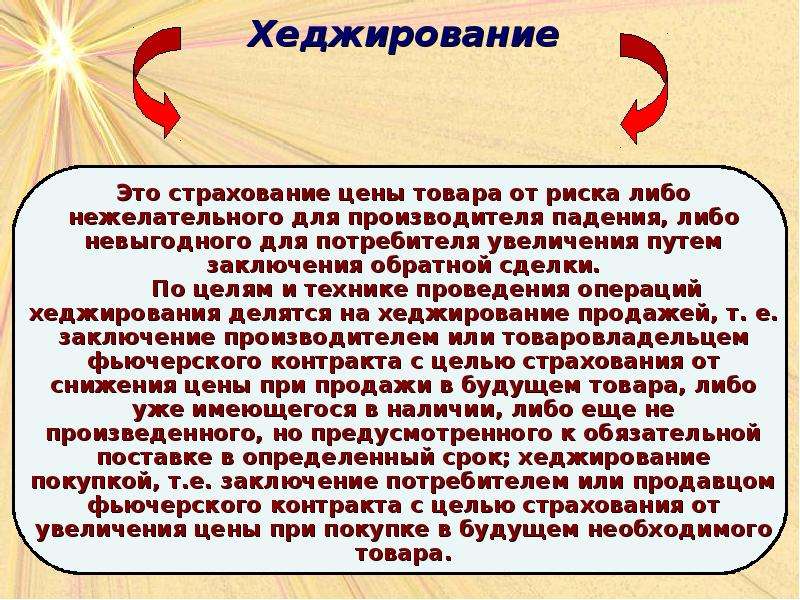 Хеджирование рисков. Хеджирование. Хеджирование в страховании это. Хеджирование рисков простыми словами.