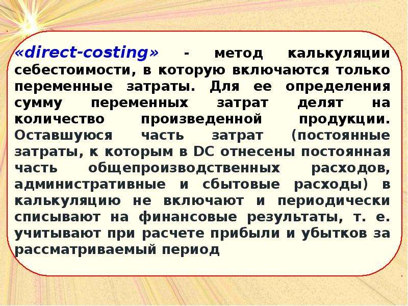 Списание директ костинг. Метод директ-костинг что это такое. Директ костинг презентация. Direct costing. Директ костинг.